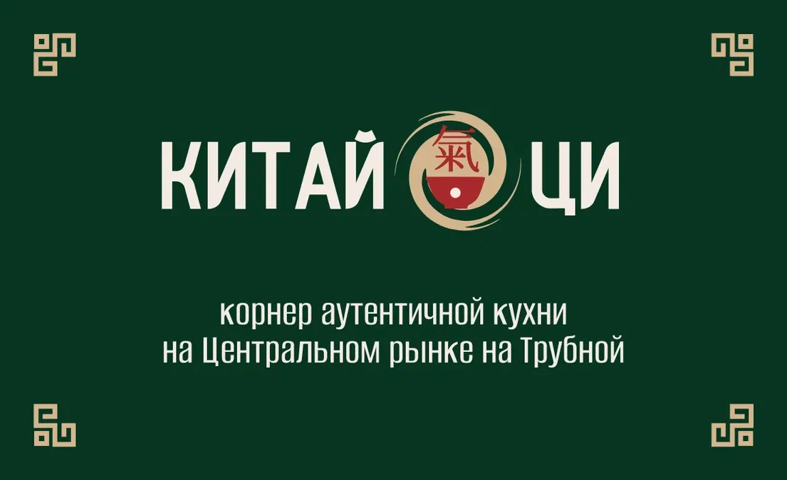 Логотип Китай Ци